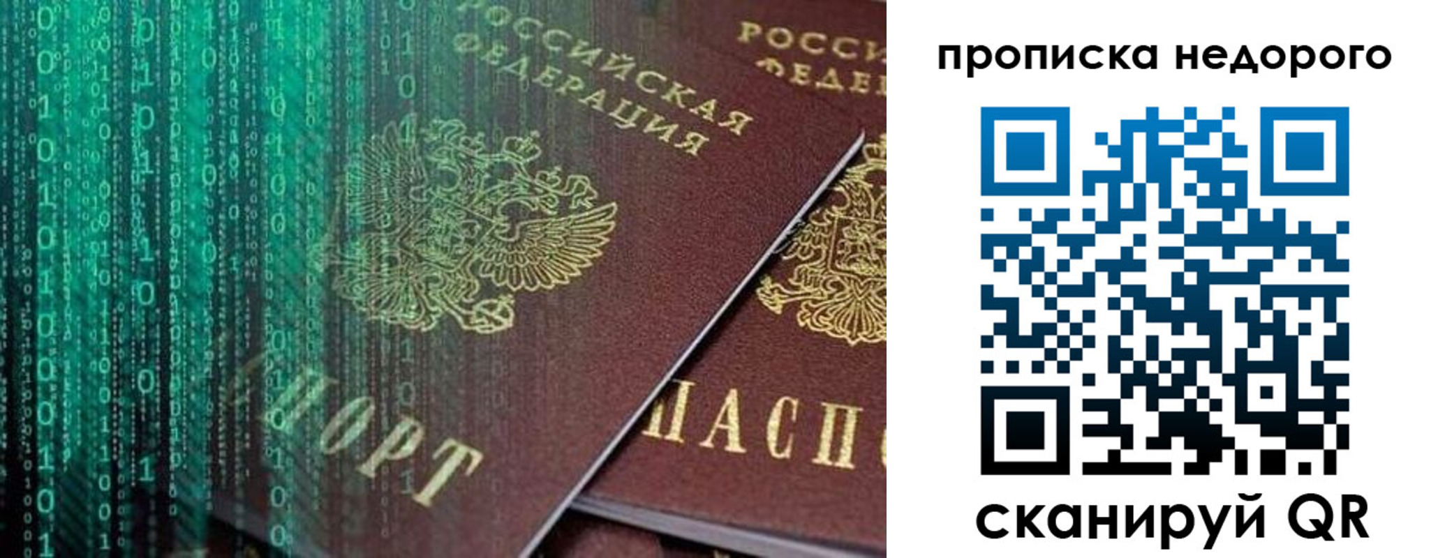 купить прописку в Тайге